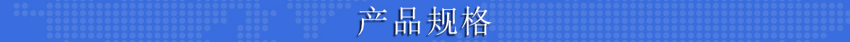 產(chǎn)品規(guī)
格.jpg 卡洛克橡膠膜片